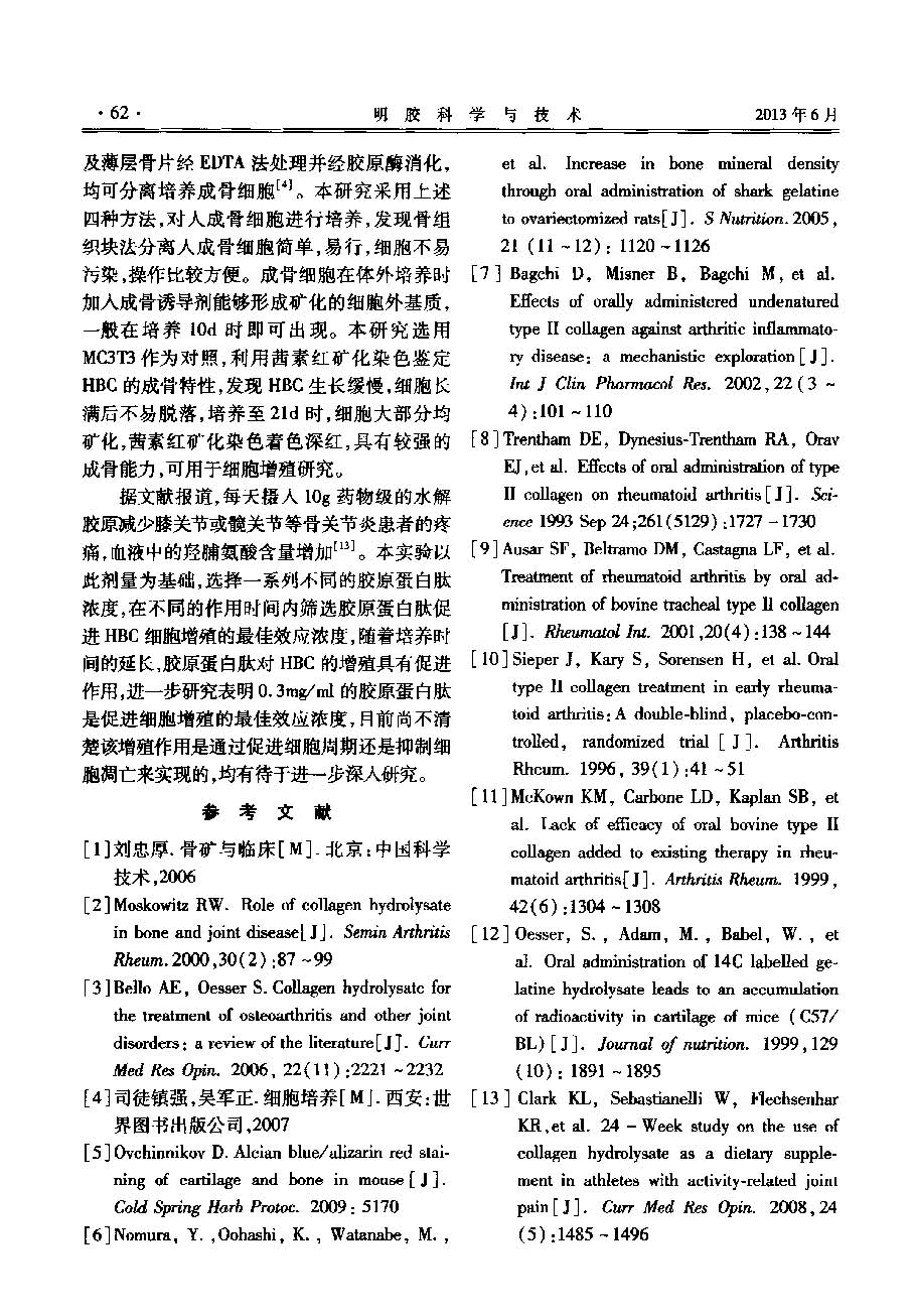 牛骨胶原蛋白肽促进人成骨细胞增殖_页面_4.jpg