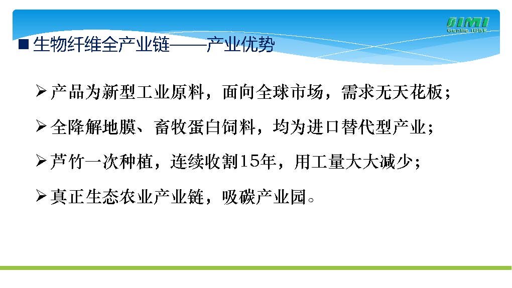 芦竹产业40万吨_页面_27.jpg