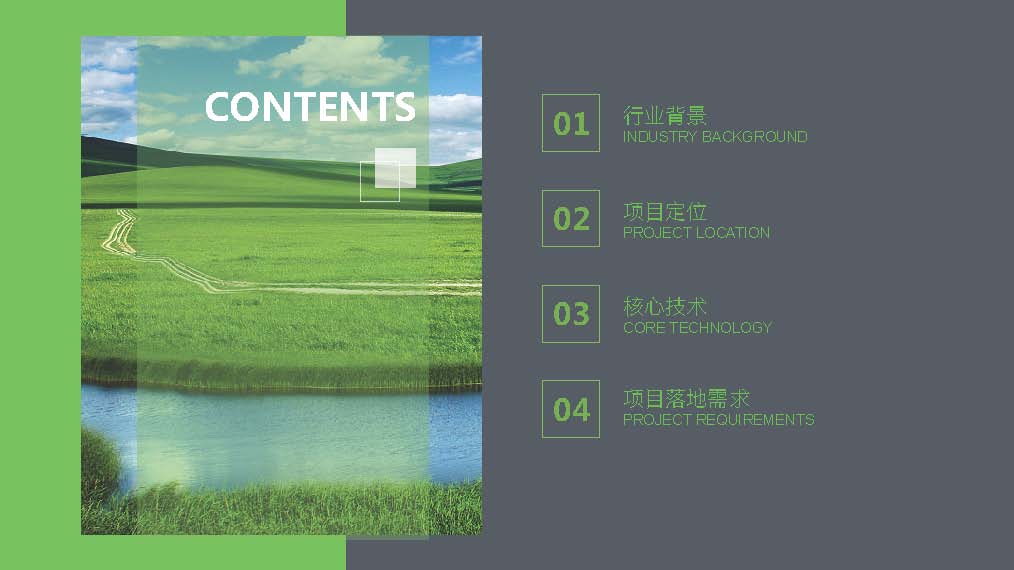 科尔沁育肥生态园区方案_页面_02.jpg