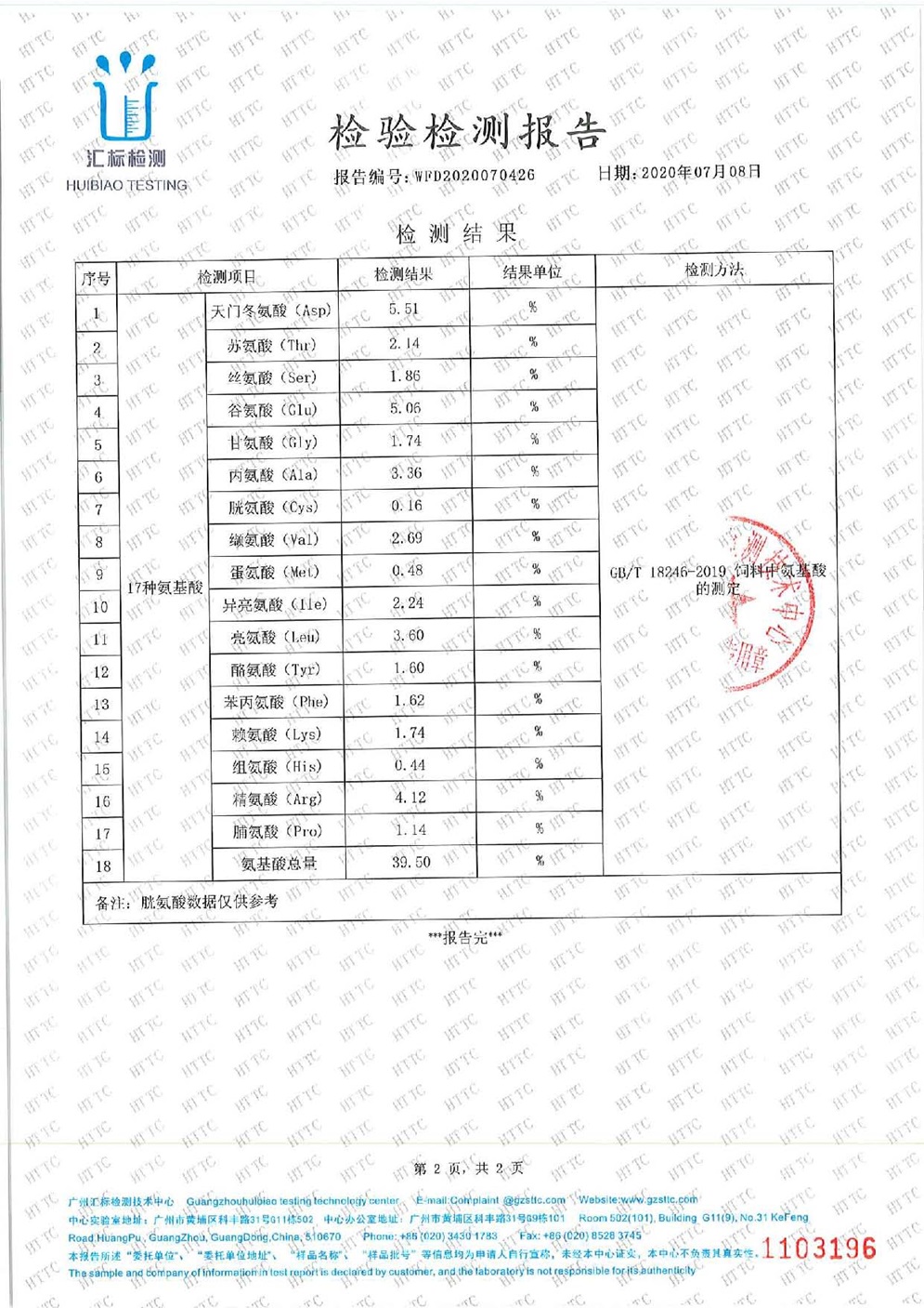 营养报告-氨基酸_页面_2.jpg