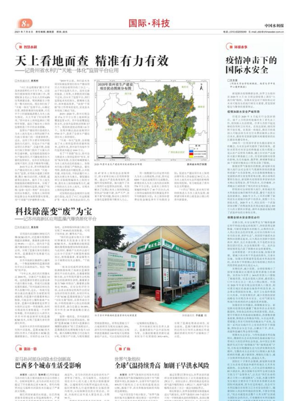 中国水利报.jpg