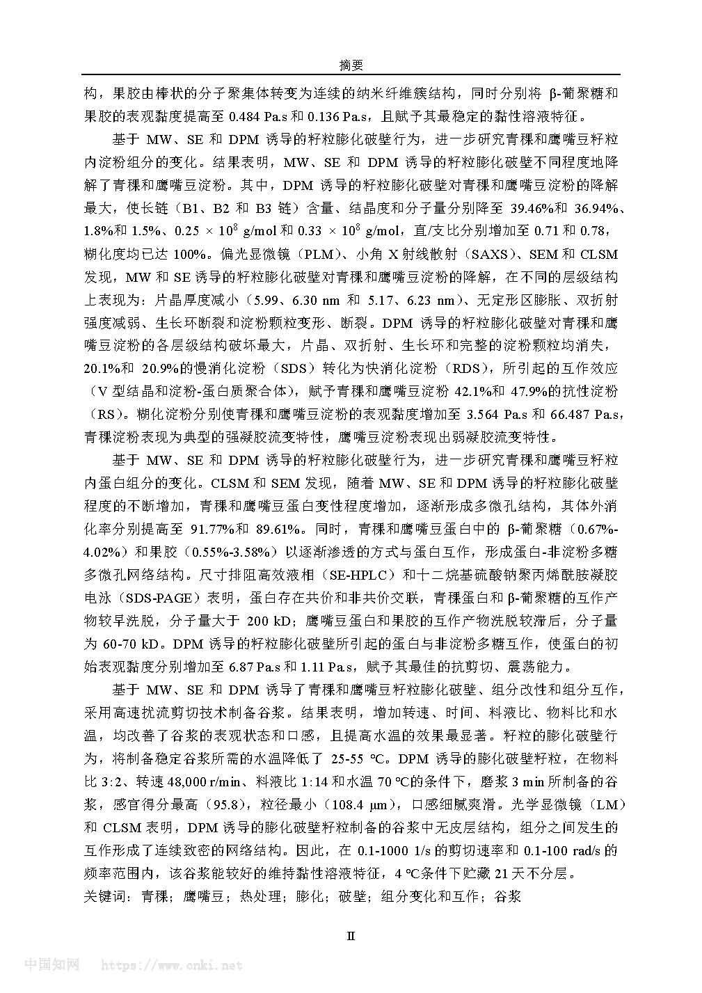 热处理诱导青稞应用研究_白艺朋_页面_3.jpg