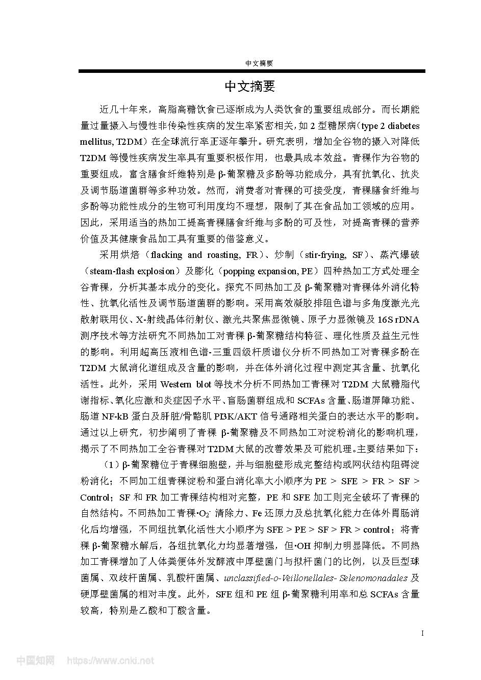 全谷青稞营养功能_谢勇_页面_2.jpg