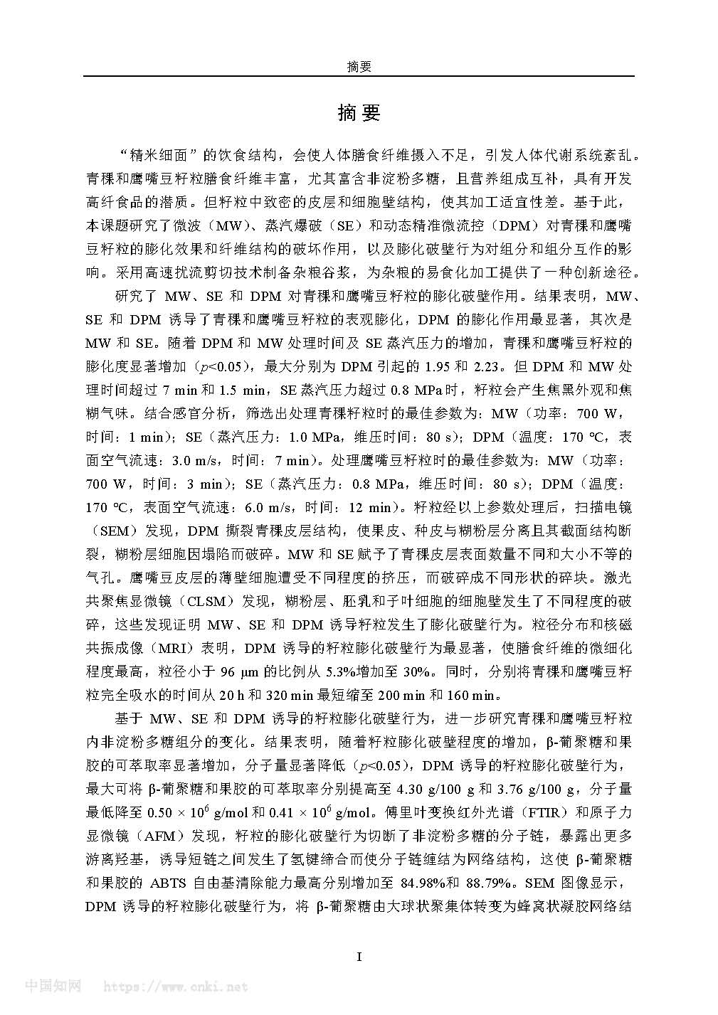 热处理诱导青稞应用研究_白艺朋_页面_2.jpg
