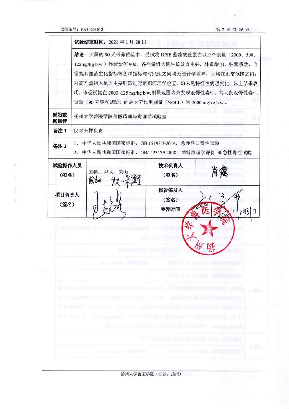安全性评价报告_页面_04.jpg