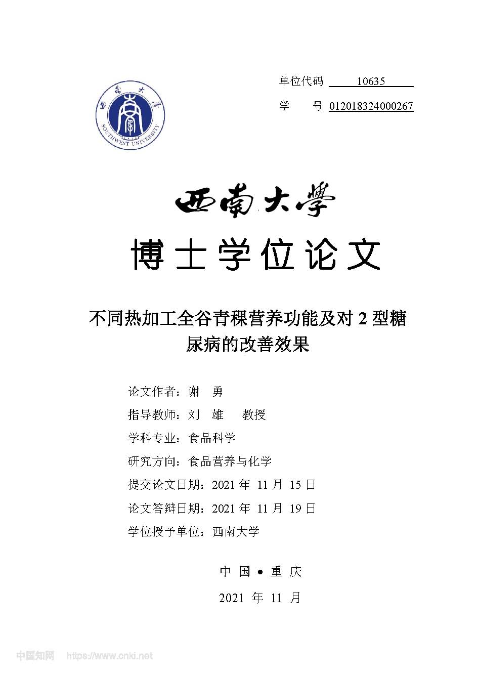 全谷青稞营养功能_谢勇_页面_1.jpg