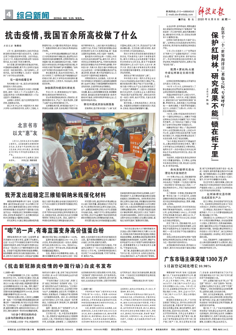 科技日报6_8.jpg