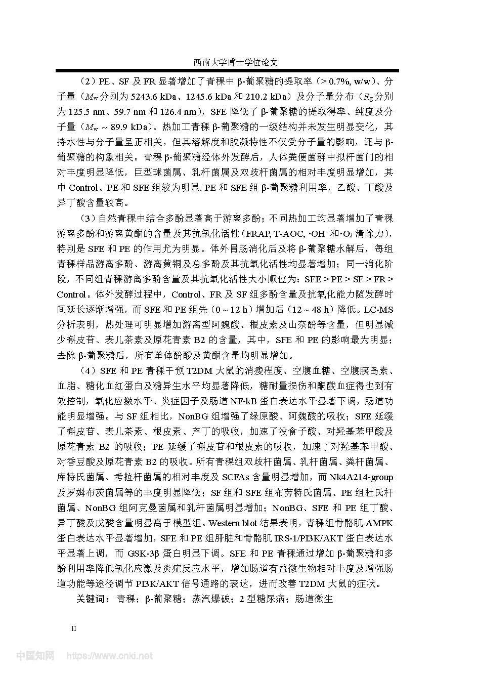 全谷青稞营养功能_谢勇_页面_3.jpg