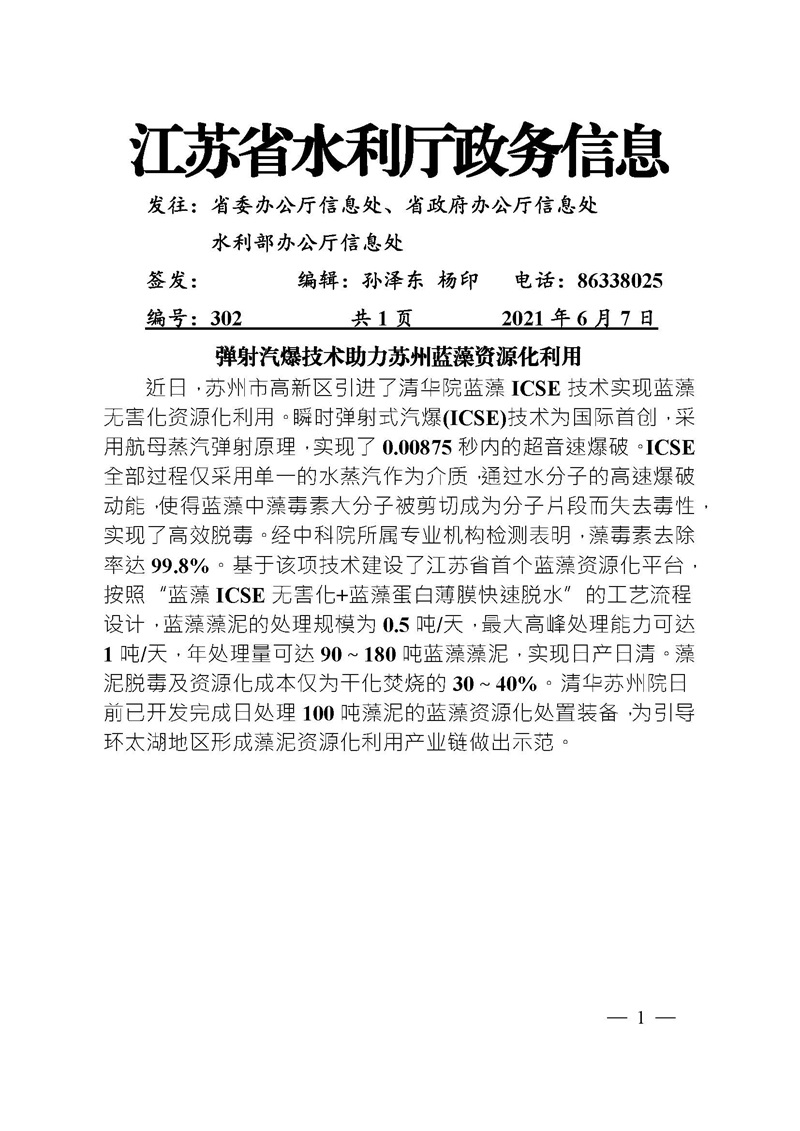 江苏省水利厅政务信息210607.jpg
