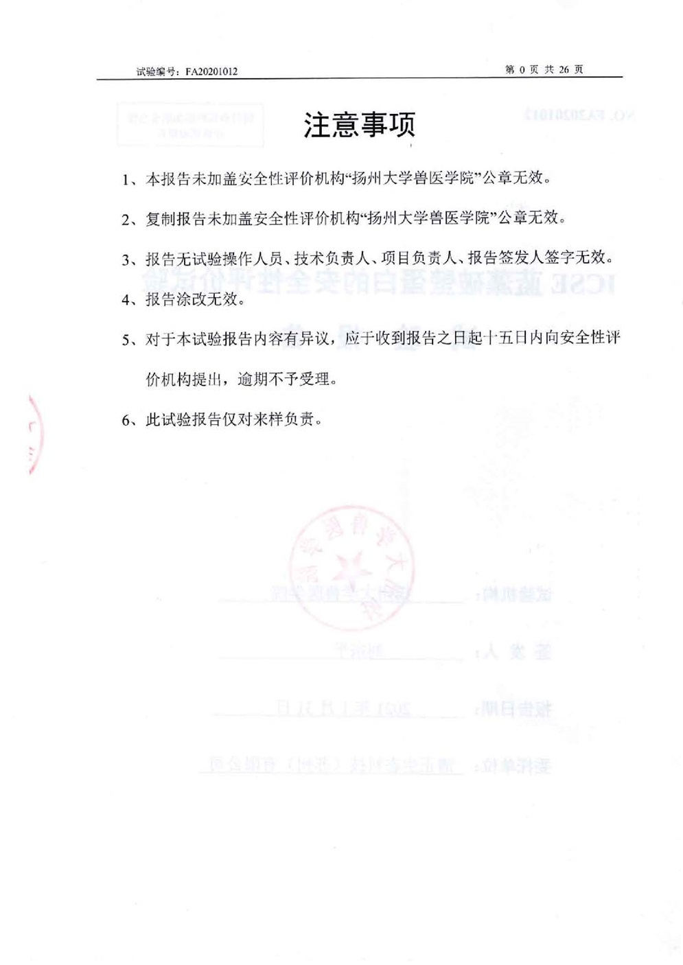 安全性评价报告_页面_02.jpg