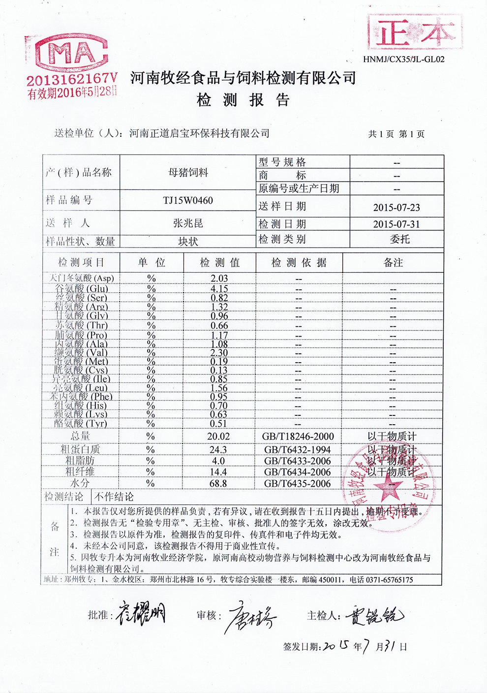 母猪料检测.jpg