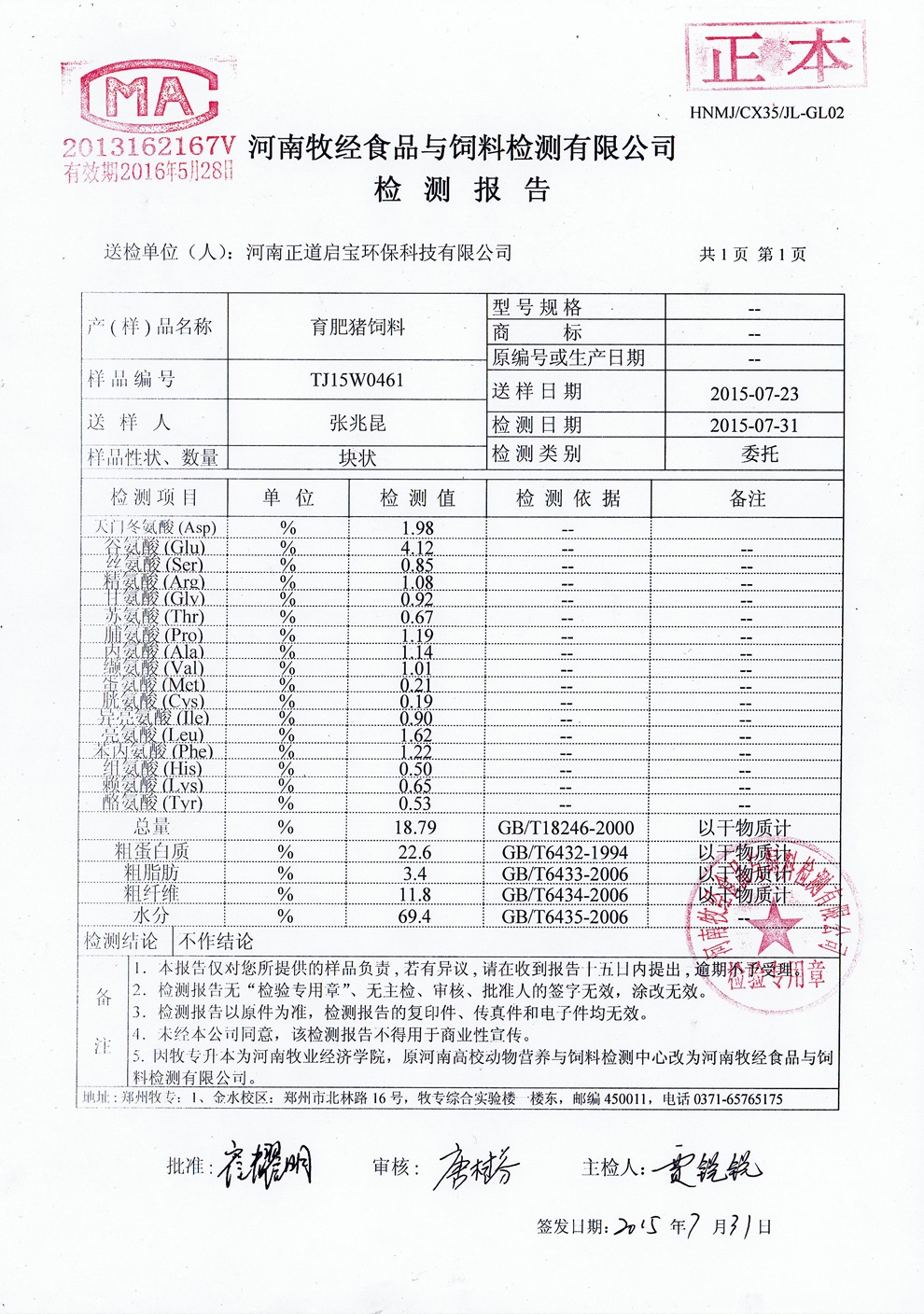 育肥料检测.jpg