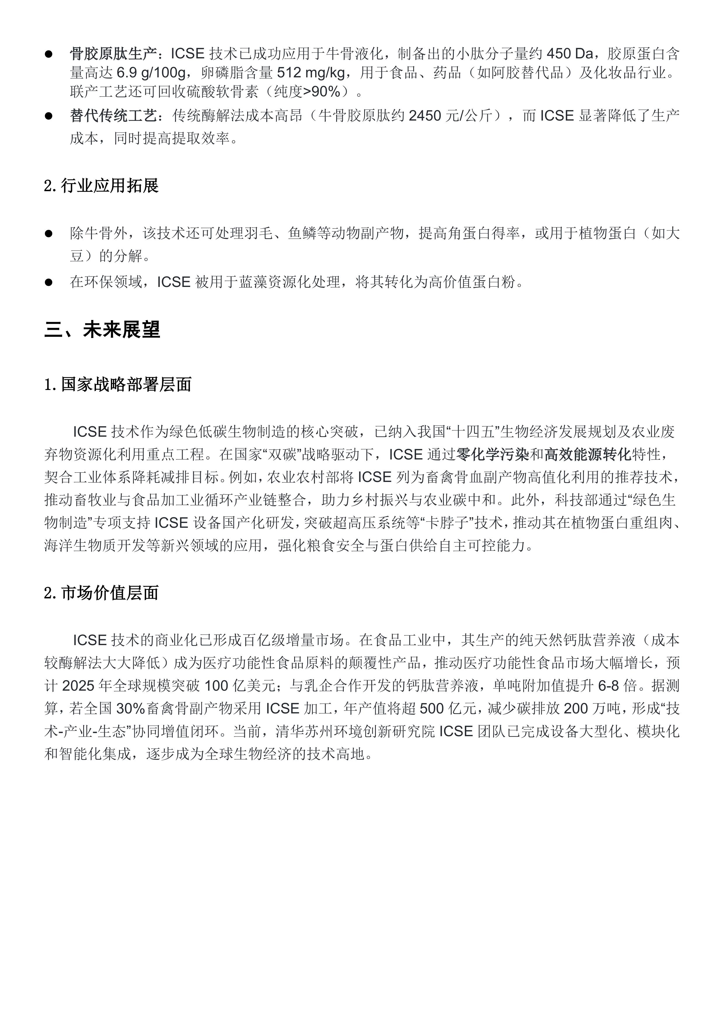 ICSE钙肽液撬动百亿 - 孙棣棣-图片-1.jpg