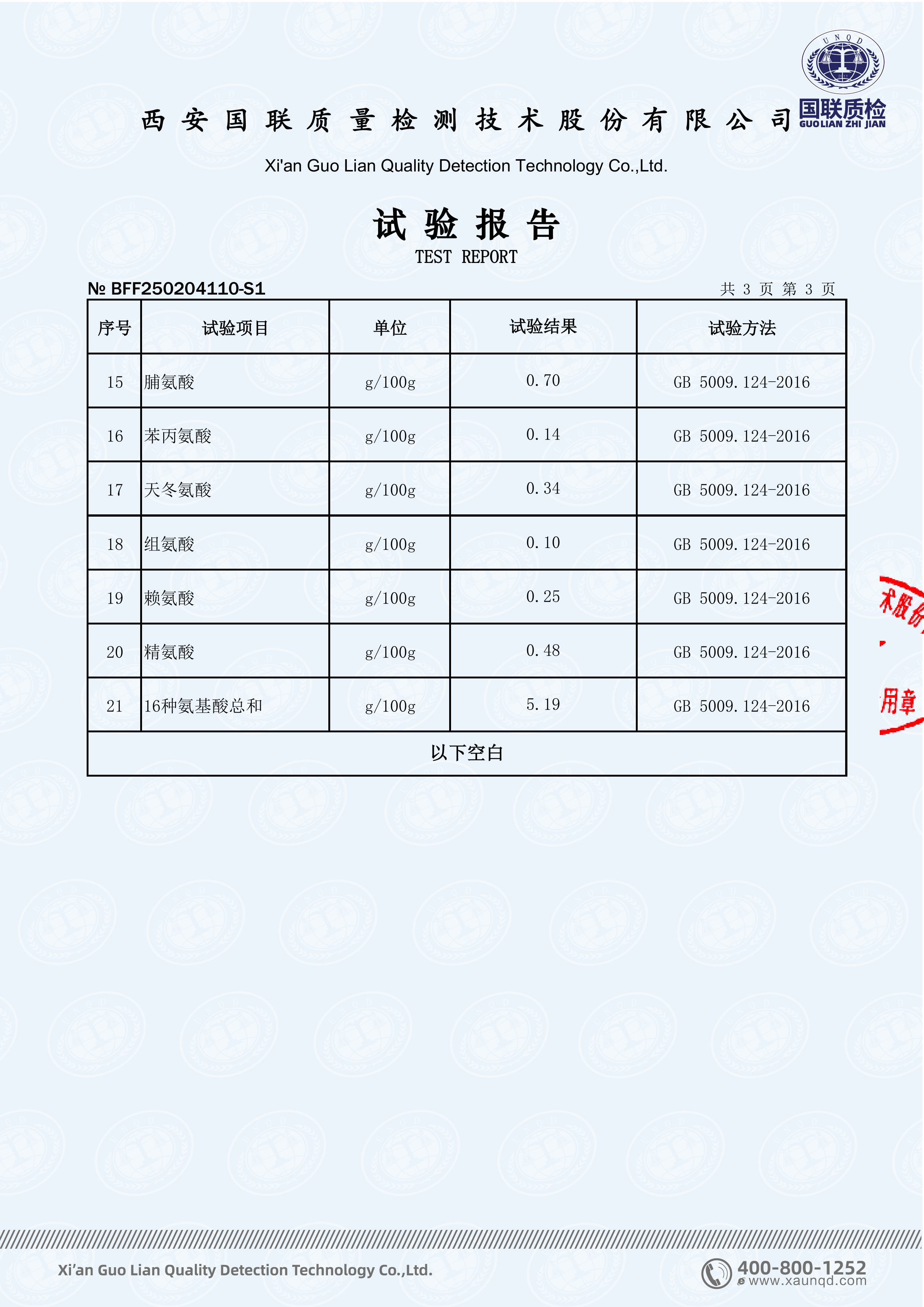 国联检测20250204110-图片-3.jpg