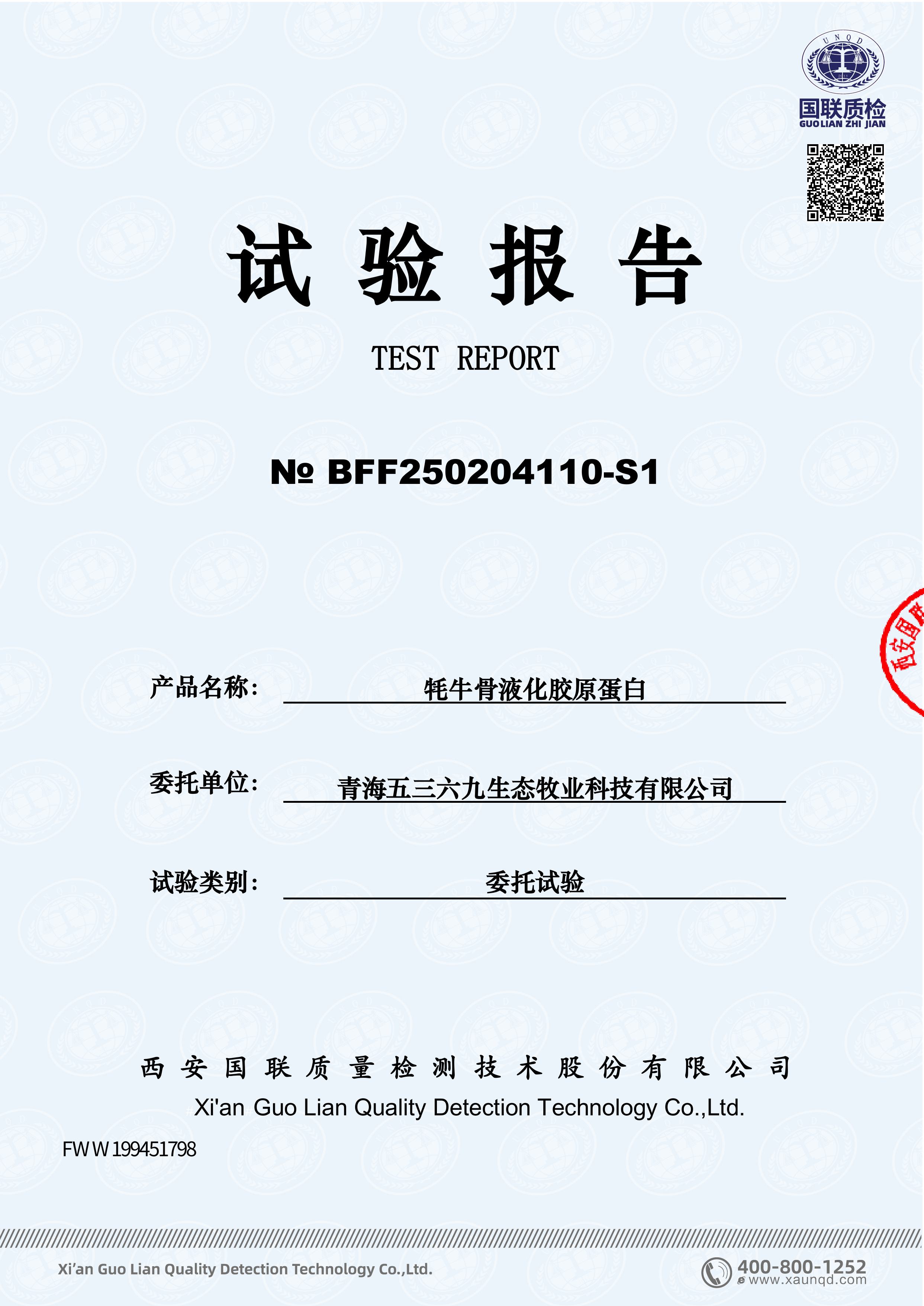 国联检测20250204110-图片-0.jpg
