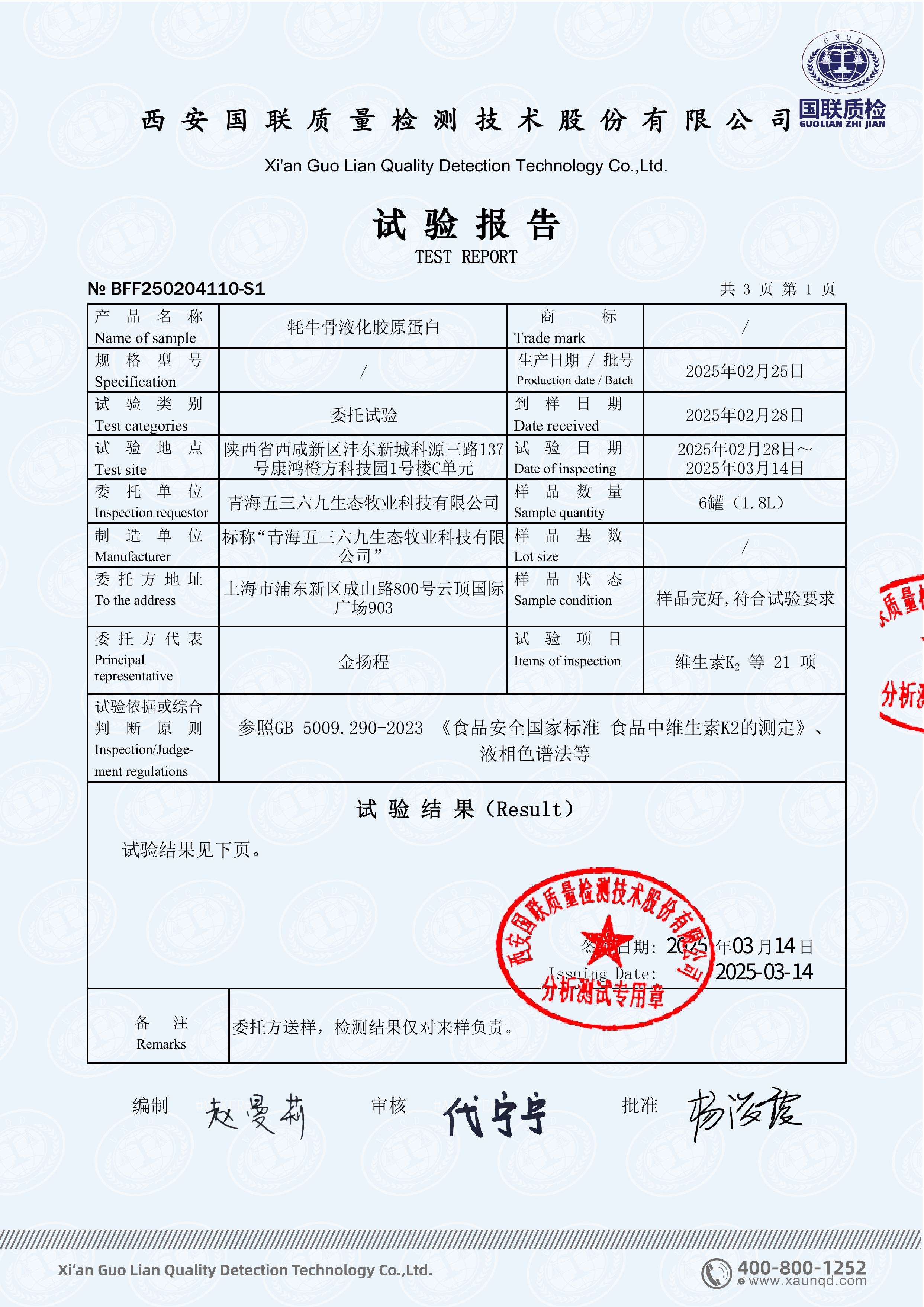 国联检测20250204110-图片-1.jpg