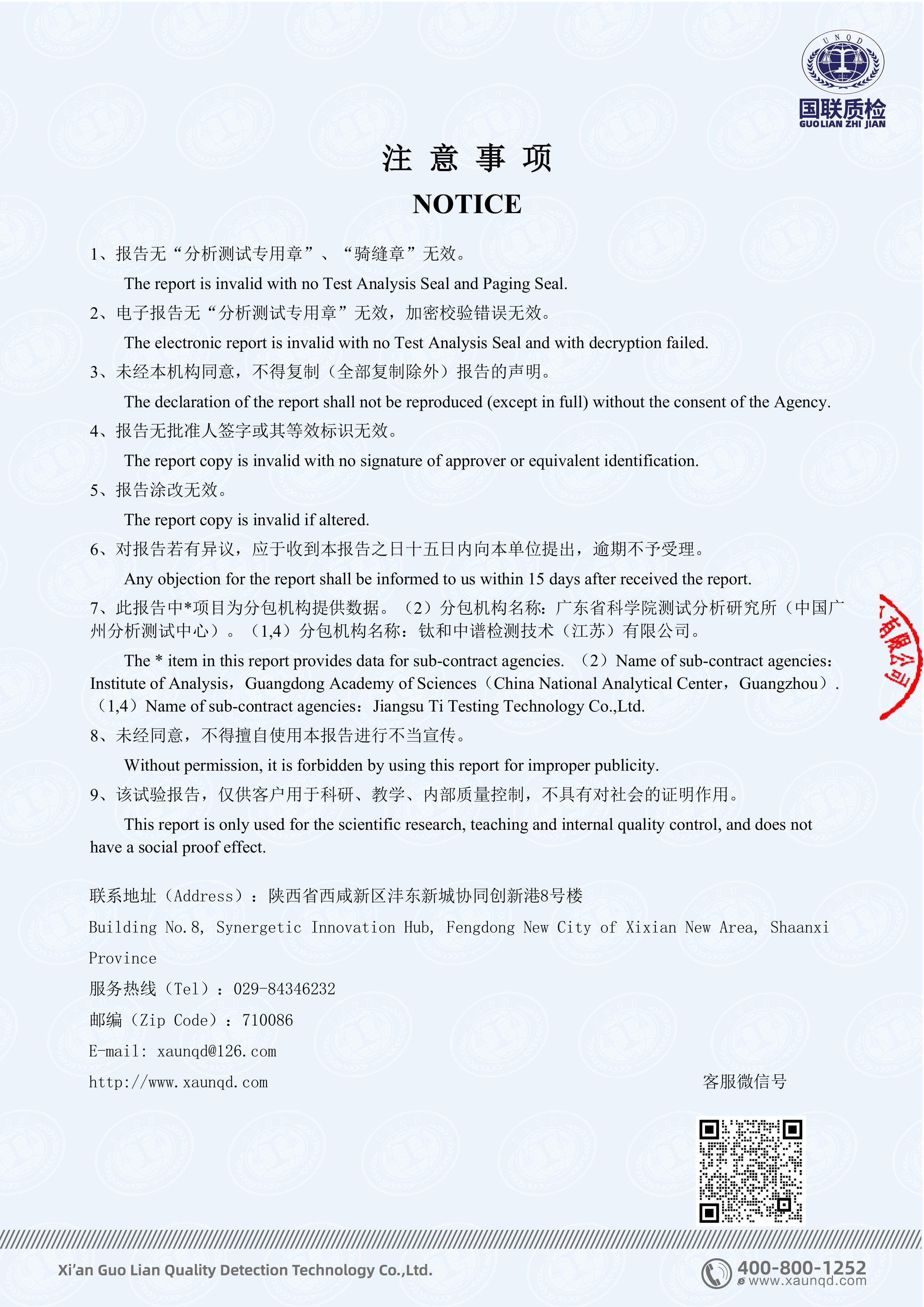 国联检测20250204110-图片-4.jpg