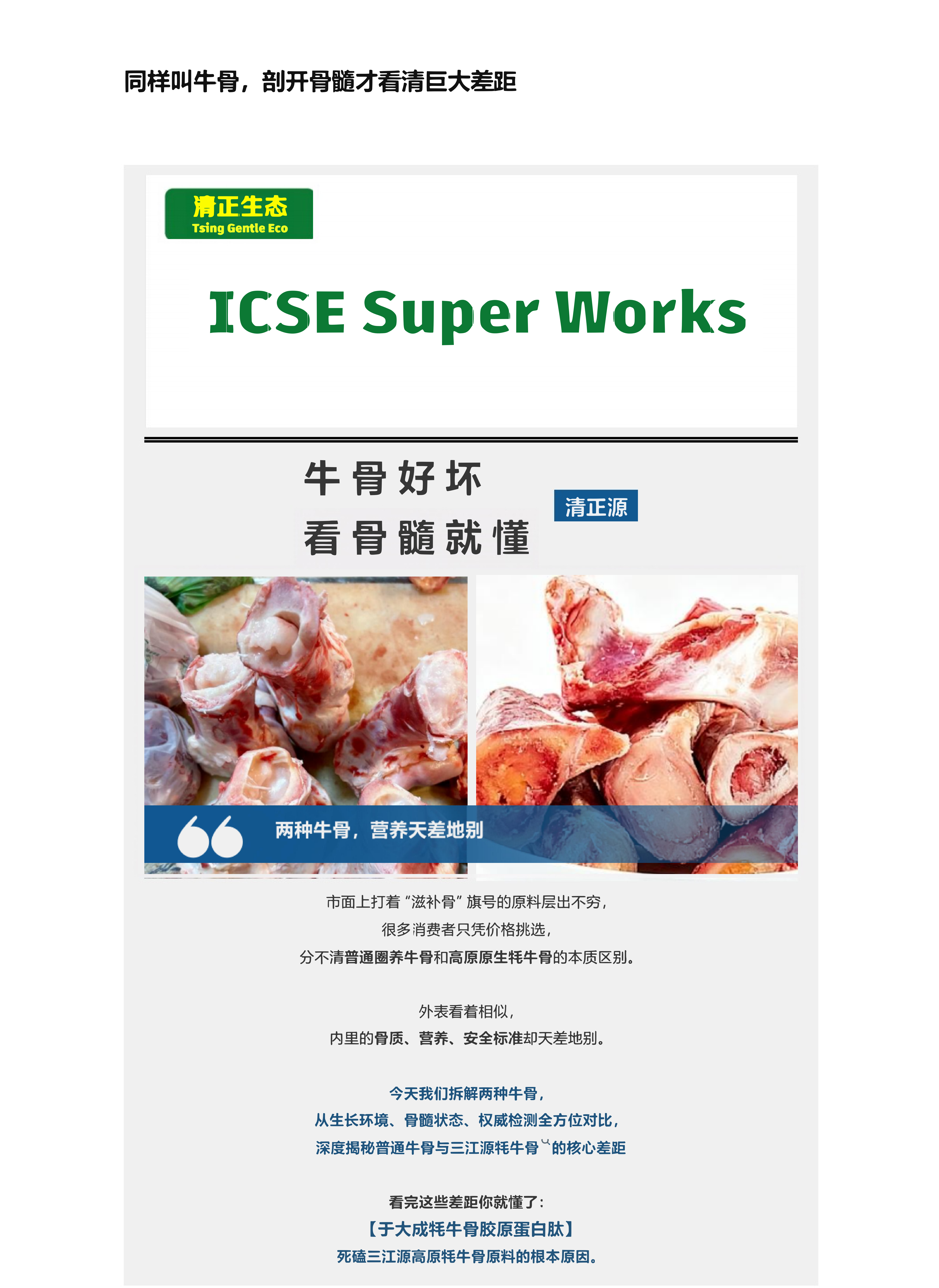 同样叫牛骨，剖开骨髓才看清巨大差距_01.png
